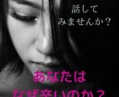 あなたはなぜ辛いのかお答えします 仕事、恋愛、人間関係。お悩みにスナックママがお答えします! イメージ1