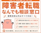 精神発達に特化|障害者枠の就職・転職相談に乗ります 人材業界と転職経験でノウハウを蓄積したプロが教えます。 イメージ1