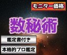 モニター価格、鑑定書付き数秘術で占います 鑑定書付き！初出品のためモニター価格！ イメージ1