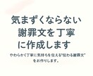 気まずくならない謝罪文を丁寧に作成します やわらかく丁寧に気持ちを伝える“伝わる謝罪文”をお作りします イメージ1