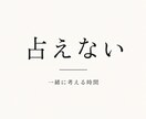 占えませんが、話を聞きます 占えません。お気軽にお試しください。 イメージ1