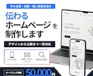 中小企業・店舗様の伝わるホームページを制作します "伝わって・問い合わせが来る"を優先したホームページ制作 イメージ1