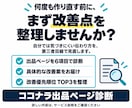 売れない原因をココナラ出品ページから診断します 選ばれない「原因」と改善点を第三者目線で診断します イメージ8