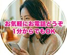 現役ラジオパーソナリティーがお喋り相手になります 【満足度◎】現役の喋り手が心を解きほぐす「陽だまり」相談室 イメージ1