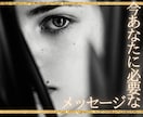 あなたを見守る存在から必要なメッセージを伝えます あなたを見守る高次の存在があなたに伝えたいこと、生きるヒント イメージ2