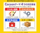 修正500件超❗️Cocoonカスタマイズ承ります スキン適用・修正・不具合｜画面共有レクチャ可 イメージ2