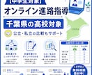 千葉県の中学生対象としたオンライン進路指導をします 納得のいくまで「行きたい高校選び」をしませんか？ イメージ2