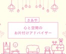 お片付け初心者の方向け♡お片付けをアドバイスします 教員経験を生かしたわかりやすい説明と、話しやすい雰囲気♡ イメージ1