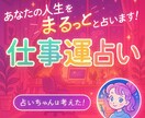 お仕事相談★占いちゃん式四柱推命で占います 【開運アドバイス付き】仕事運・独立起業・転職・得意分野・才能 イメージ1