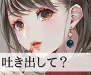 とりあえずききます 誰でもない　知らない人にだから イメージ1