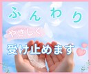 頑張る貴方の小さな休憩所☆男女OK！お話し聞きます 寂しさも愚痴も全部受け止め、貴方の気持に寄りそいます♡ イメージ2