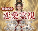 悩める恋の終着点※歪みを特定し恋愛成就へと導きます 叶わない恋はもう終わり。神託で紐解き､愛を結び直します。 イメージ1