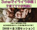 ３stepで子育ての悩みを手放すセッション致します 育児/イライラ/疲れた/悩み/相談/自分らしさ/仕事/両立 イメージ1