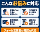 フォーム営業前のNG表記を確認します フォーム営業前に営業禁止・専用窓口をチェック イメージ3
