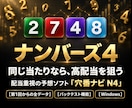 ナンバーズ4の配当重視予想ソフトを販売しますます バックテスト機能つき｜同じ当たりなら高配当を狙う イメージ1