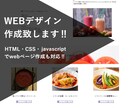 WEBデザイン、ページ作成します illustrator、photoshopでデザイン作成 イメージ1