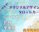 占い師必見☆オリジナル占いカード作成します ご希望のデザインで世界にひとつだけのカード作りませんか？ イメージ1