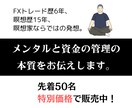 FXでメンタル管理と資金管理の手法を伝授します 瞑想家ならではの視点。トレードルールを守る仕組みと習慣を紹介 イメージ1