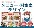 期間限定価格！メニュー表・料金表作成します 【期間限定】通常8,000円→値下価格5,000円 イメージ1