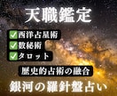 天職占い｜適職・才能鑑定｜仕事の迷いを解消します 自分らしい働き方を見つける｜星・数・カードの融合鑑定 イメージ3