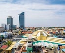 カンボジア移住お考えの方なんでも相談うけます カンボジア３０年在住者からのアドバイス イメージ1