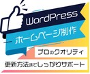 プロのクオリティでホームページ作成します ワードプレスでオリジナルデザイン＆使いやすい管理画面をご提供 イメージ1