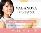 海外現役プロバレリーナによるレッスンを提供します ロシア国立バレエ学校で培ったワガノワメソッドのバレエクラス イメージ1