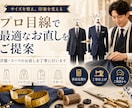 洋服・スーツのお直しを丁寧に承ります 写真で事前見積り。体型と用途に合わせて最適に補正します イメージ1