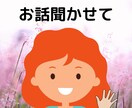 言いにくい話　言えない話　聞きます 秘密の話　ネガティヴな事　　引き受けます。 イメージ7