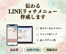 伝わるLINEリッチメニュー作成します 見やすく押しやすい導線を丁寧に設計 イメージ1