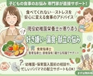 現役栄養士が子どもの偏食や献立の相談に乗ります どんな食育が良いか分からない！そんな相談に寄り添います！ イメージ1