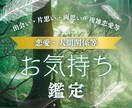 鑑定✨お相手の深層心理、お気持ち視ます 望む未来へ飛躍できるよう心をこめて鑑定いたします イメージ2