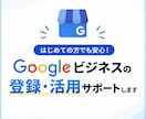 Googleビジネスの登録・改善サポートをします MEO対策の10年のプロがお手伝い イメージ1