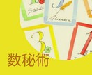 数秘術で総合運を見ます 姓名判断もやるのでお名前をお願いいたします イメージ1