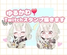 かわいいTwitchスタンプを描きます Twitchスタンプをとっても可愛く描きます！ イメージ1