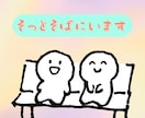 話したい聞いて欲しい気持ちをしっかり受け止めます ささいな話から大きな話までなんでもOK☆ イメージ1
