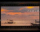 カップルや家族旅行の思い出にビデオアルバム作ります 旅行やイベントの思い出を好きな音楽に載せてビデオアルバムに！ イメージ2