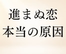 あの人との関係が進まない原因を霊視します 進まぬ恋の本当の原因◆あの人の心理と二人の距離を500円霊視 イメージ1