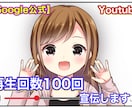 YouTube再生回数100回分宣伝します 【Google広告】公式サービスにて宣伝致します！ イメージ1