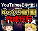 ゆっくり解説動画の作成を代行します 丁寧で見やすい動画を作成します。 イメージ1