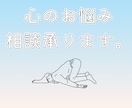メンタルのお悩みお聞きします 現役看護師があなたのメンタルの不調、お悩みをお聞きします イメージ1