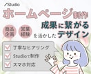 StudioでわかりやすいWebサイト作ります 商品企画経験を活かした丁寧なコミュニケーションで対応します！ イメージ1