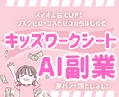 スマホでできる！今日からできるAI在宅副業教えます ChatGPT×Canvaで始める初心者さんもチャレンジOK イメージ1