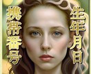 匿名の電話番号下4桁と生年月日だけで占います 数秘術と霊視パワーのダブル鑑定！ イメージ1