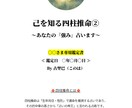 己を知る四柱推命② あなたの『強み』占います ～さらに自己理解を深めましょう♪～ イメージ1