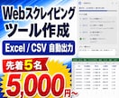 Webスクレイピングツールを作成します 起動して実行するだけで使える専用ツールを納品 イメージ1