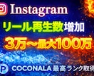 Instagramのリール再生数を増加します Instagramリール3万再生増加！IGTV・リール対応！ イメージ1