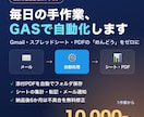 Gmail・シートの手作業をGASで自動化します 運送会社のエンジニアが、現場で毎日使う仕組みを作ります イメージ1