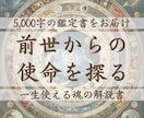 今世でのあなたの使命と天職を出生図から読み解きます 5,000文字の鑑定書で分かるあなたの魂が本当にやりたいこと イメージ1