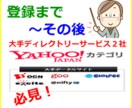 大暴露！Yahoo!ディレクトリー・クロスレコメンドの申請～登録～現状までの実体験ドキュメントを… イメージ1